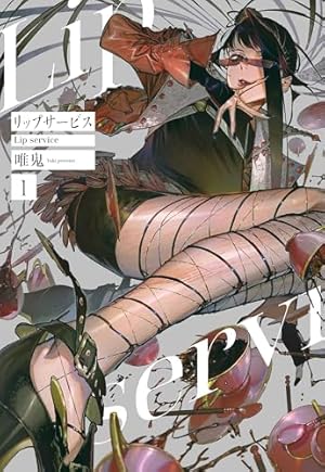 Veil （7）熱するブルー (リュエルコミックス) | コテリ |本 | 通販